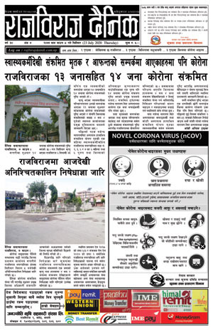 RajbirajDainik